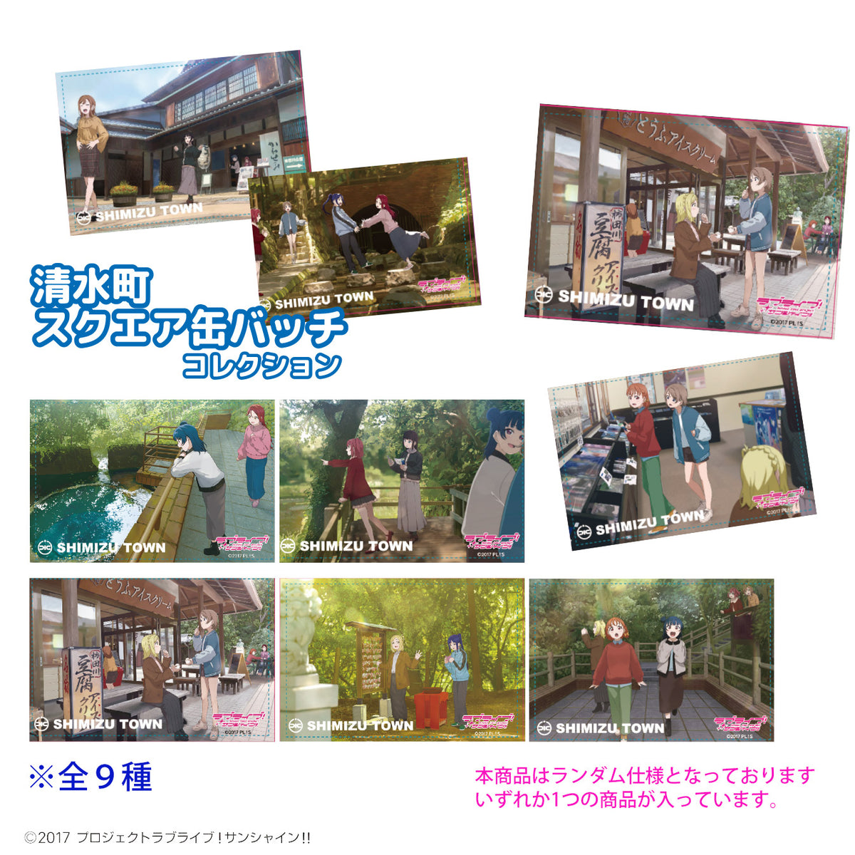 清水町スクエア缶バッチコレクション（１個入り）